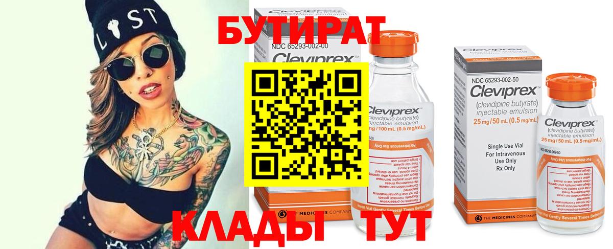 Бутират вода  Вход с VPN  Уварово 