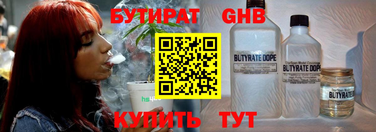 Бутират Butirat Уварово