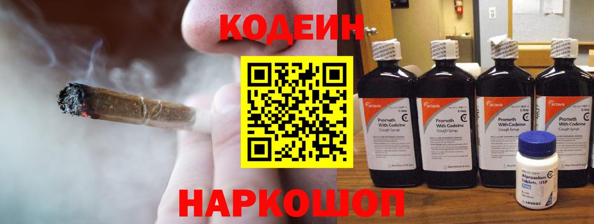 Кодеин напиток Lean (лин) Уварово