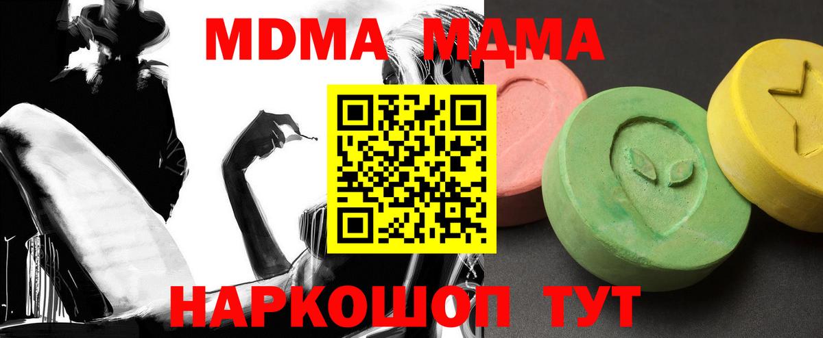 MDMA кристаллы  MDMA Molly  Вход с VPN  Уварово 