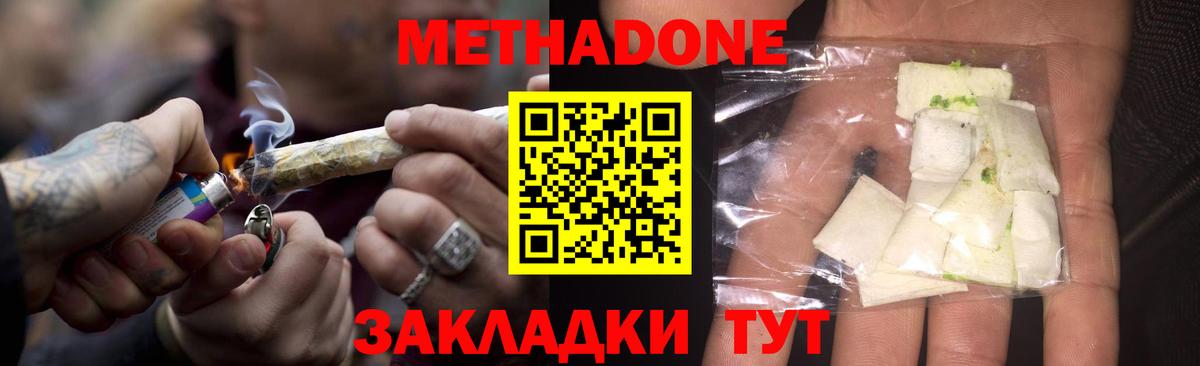 Метадон кристалл  МЕТАДОН мёд  Вход с VPN  Уварово 